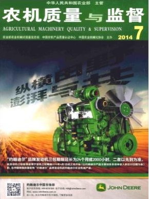 農機安全方面的文章發表期刊