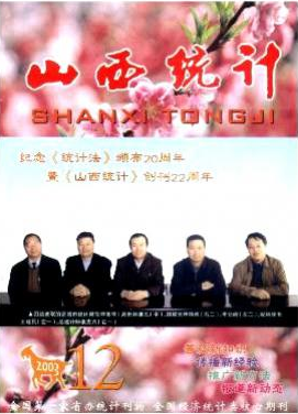 中國經(jīng)濟(jì)統(tǒng)計學(xué)論文期刊有哪些