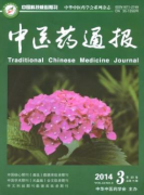 中醫(yī)藥通報(bào)
