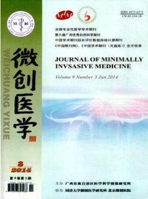微創醫學
