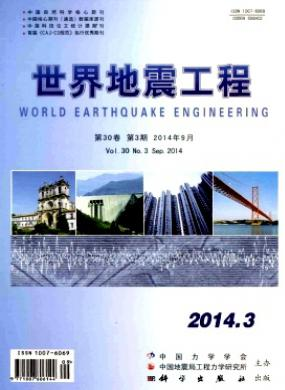 世界地震工程科技期刊投稿目錄查詢(xún)