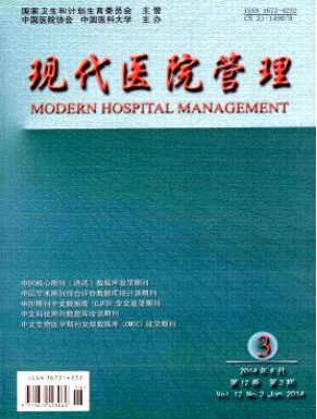 醫院管理論文公立醫院內部控制研究