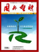國外塑料
