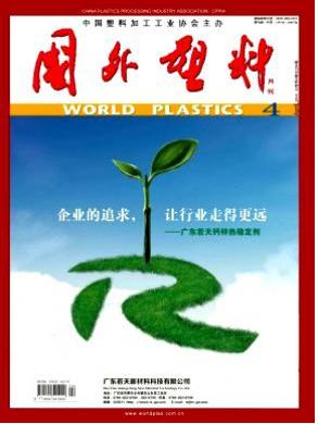 國外塑料