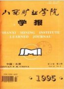 山西礦業學院學報工程師論文發表期刊