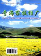 青海農(nóng)技推廣