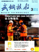 武鋼技術期刊