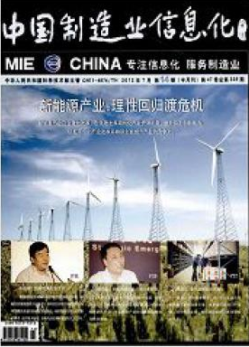 中國制造業信息化