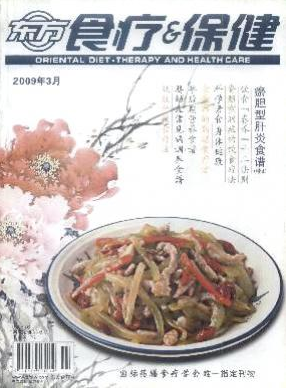 東方食療與保健