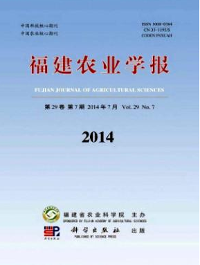 福建農業學報