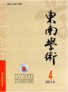 東南學(xué)術(shù)核心論文發(fā)表期刊目錄參考