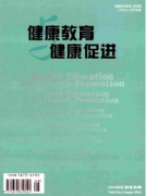 健康教育與健康促進(jìn)