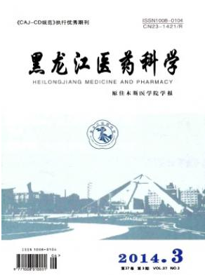 黑龍江醫藥科學