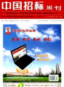 中國招標