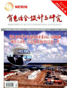 有色冶金設計與研究