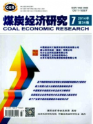 煤炭經濟研究