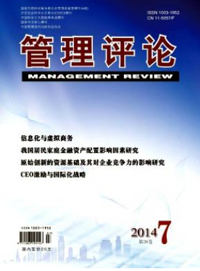 管理學論文范文