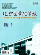 遼寧醫(yī)學(xué)院學(xué)報(bào)