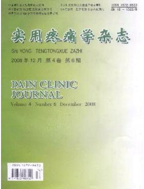 實用疼痛學雜志