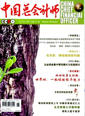 會計師論文范文