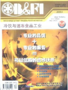 冷飲與速凍食品工業