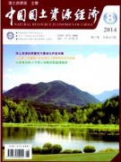 中國國土資源經濟