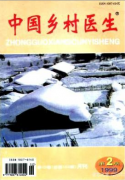 中國鄉(xiāng)村醫(yī)生