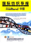 國際紡織導報