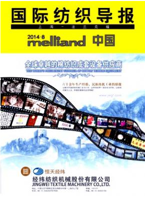 國際紡織導(dǎo)報