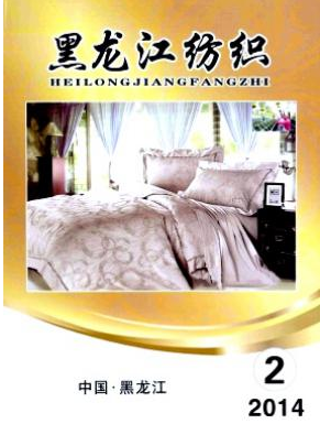 黑龍江紡織雜志