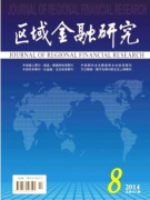 區域金融研究