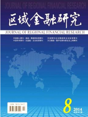 區(qū)域金融研究