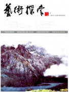 藝術(shù)文化論文當(dāng)代文化思潮中藝術(shù)的原創(chuàng)性價(jià)值