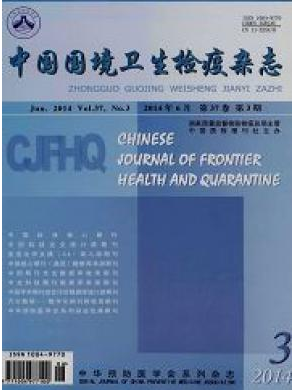 中國國境衛(wèi)生檢疫