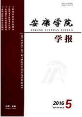 安康學院學報