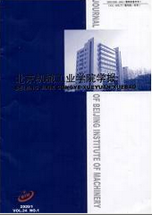 北京機械工業學院學報