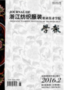 浙江紡織服裝職業技術學院學報
