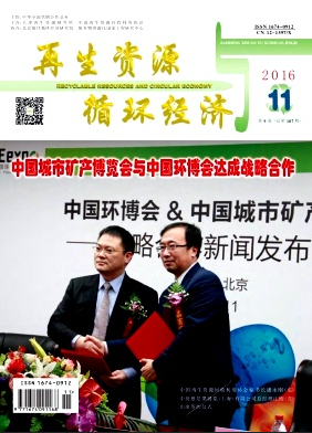 再生資源循環經濟