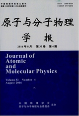 原子與分子物理學(xué)報(bào)