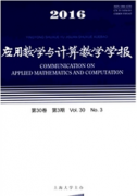 應用數學與計算數學學報
