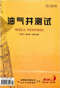 油氣井測試