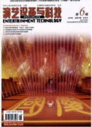 演藝設備與科技