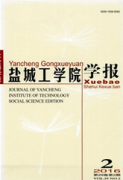 鹽城工學院學報：社會科學版