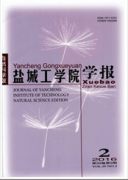 鹽城工學院學報：自然科學版