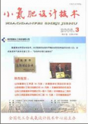 小氮肥設計技術