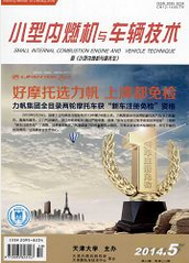 小型內燃機與車輛技術
