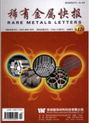 稀有金屬快報
