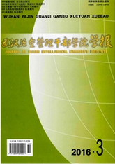 武漢冶金管理干部學院學報