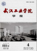 武漢工業學院學報