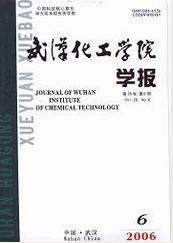 武漢化工學(xué)院學(xué)報(bào)